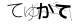 CAPTCHA
